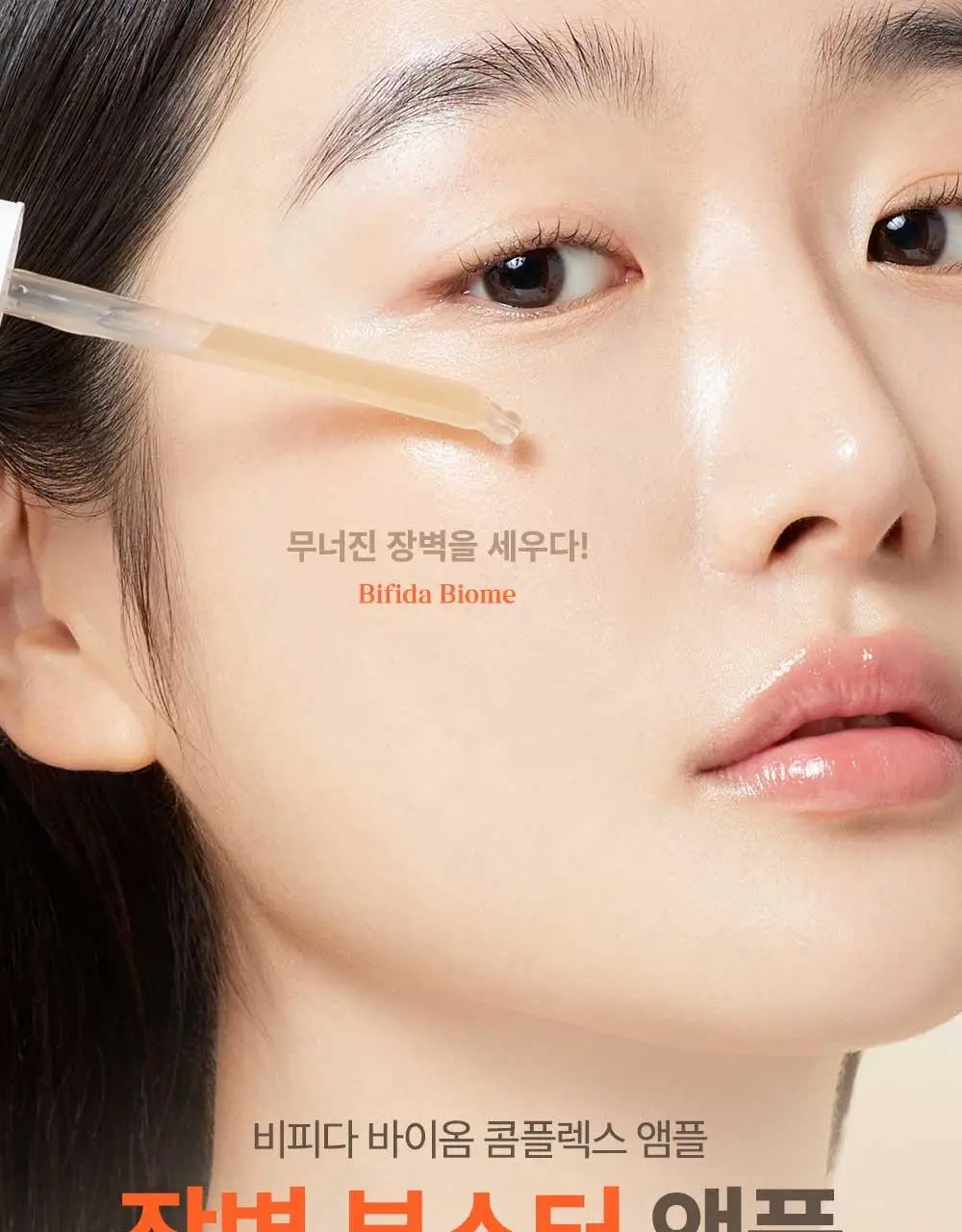 [장벽부스터/더블기획] 마녀공장 비피다 바이옴 콤플렉스 앰플 30ml 2입 기획 상세페이지 4